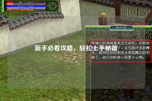 新手必看攻略,轻松上手秘籍